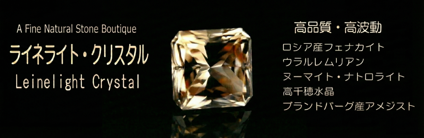 ライネライト・クリスタル - 天然石セレクトショップ